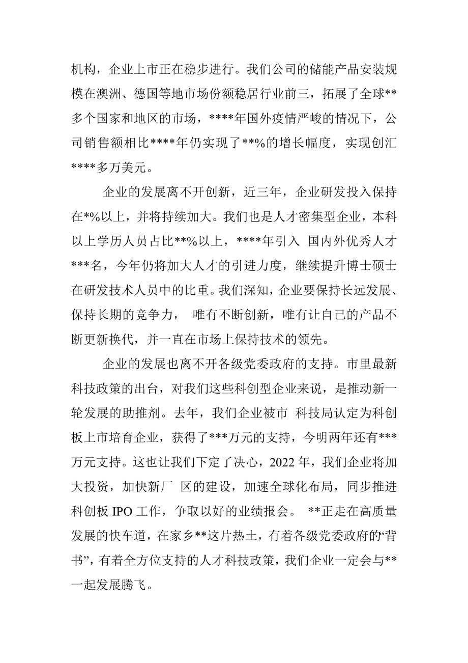 表态发言：科创新政策赋能企业与一起发展腾飞.docx_第2页