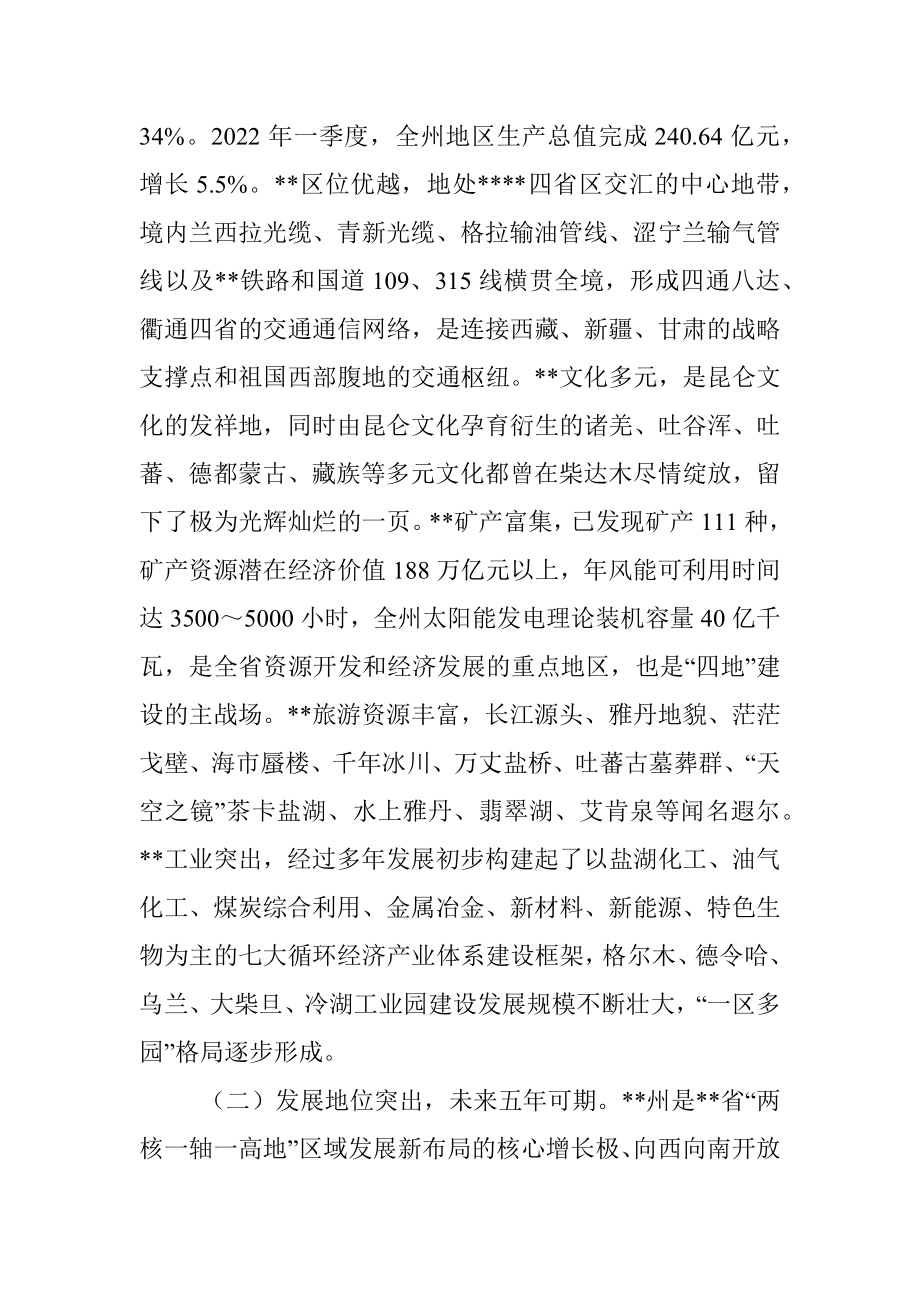 在对口支援“双招双引”工作活动上的讲话.docx_第2页