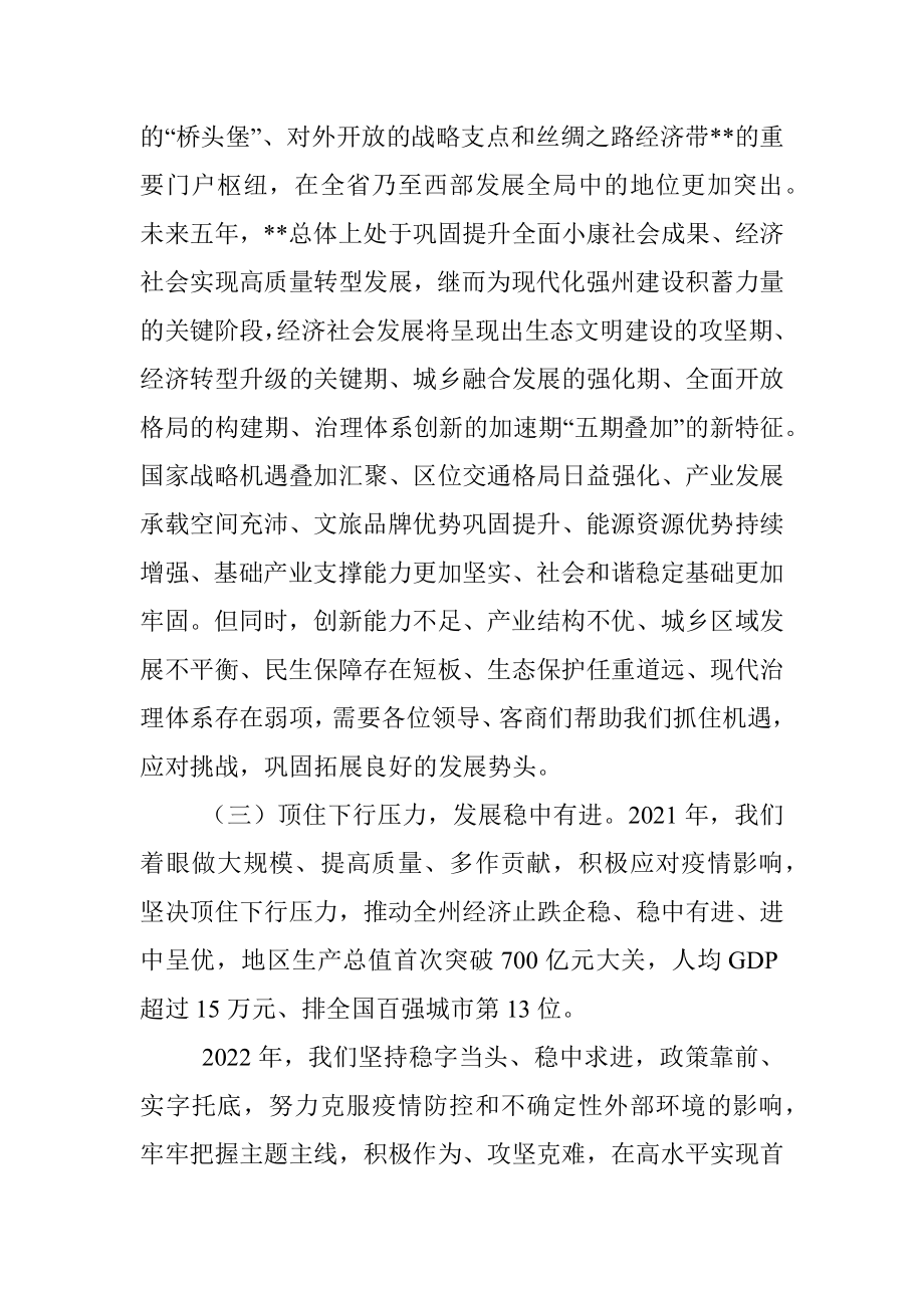 在对口支援“双招双引”工作活动上的讲话.docx_第3页