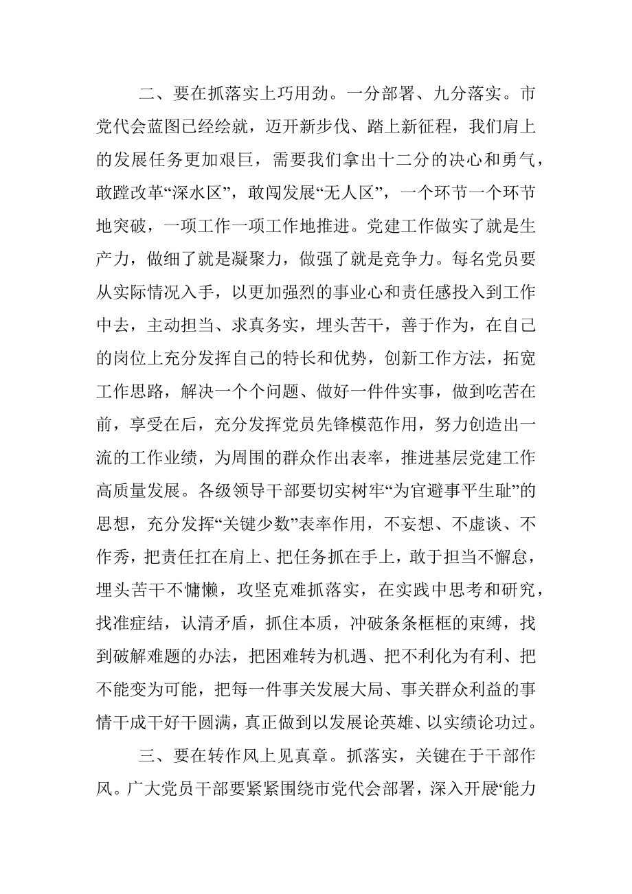 党代会分组讨论发言提纲.docx_第2页