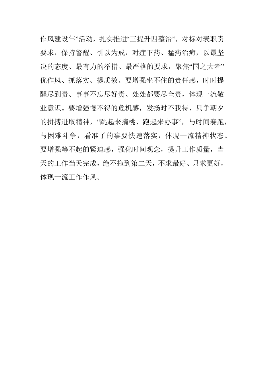 党代会分组讨论发言提纲.docx_第3页