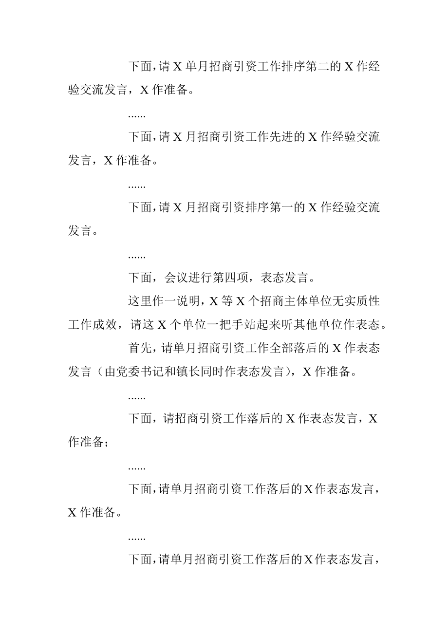 XX市招商引资和项目建设工作推进会上的主持词.docx_第2页