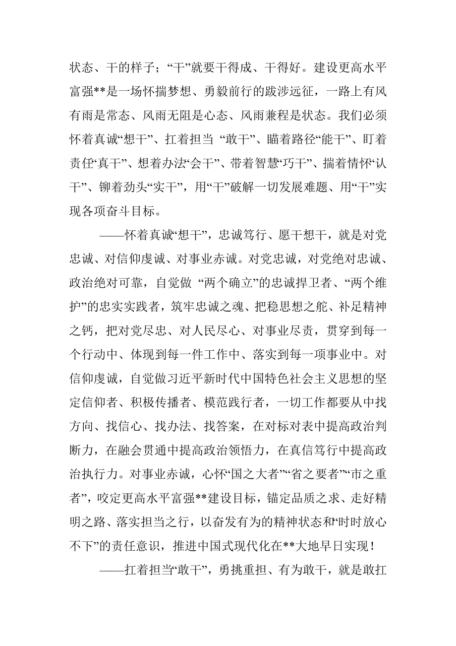 在市人代会第二次会议闭幕时的讲话.docx_第3页