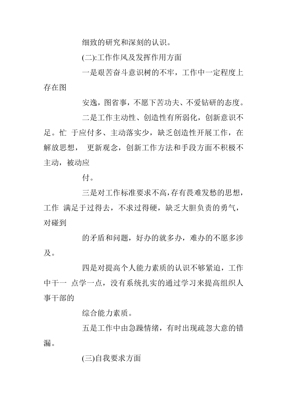 机关个人在2023召开组织生活会组委发言（围绕机关作风建设重点查摆问题）.docx_第2页