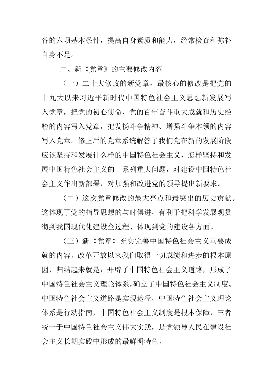 在党委理论学习中心组专题学习新党章时的发言.docx_第3页