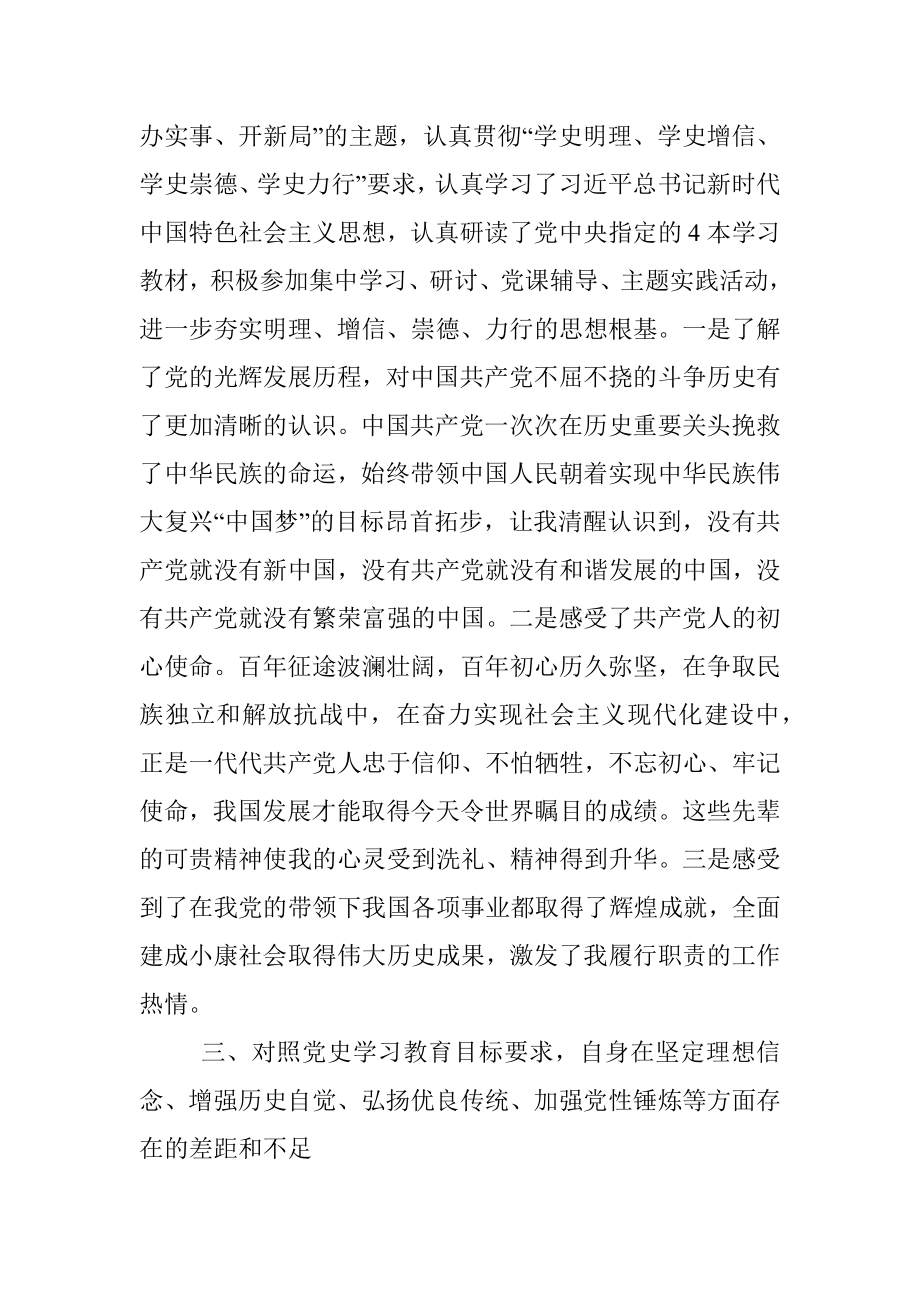 党史学习教育组织生活会对照检查材料_1.docx_第2页