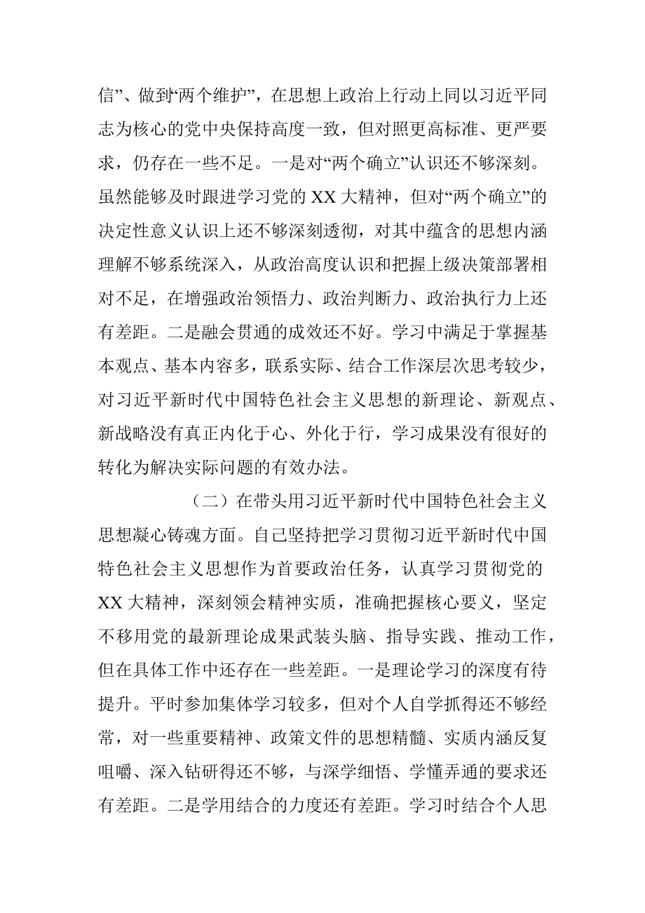 2022年度专题民主生活会发言提纲系列（一）.docx_第2页