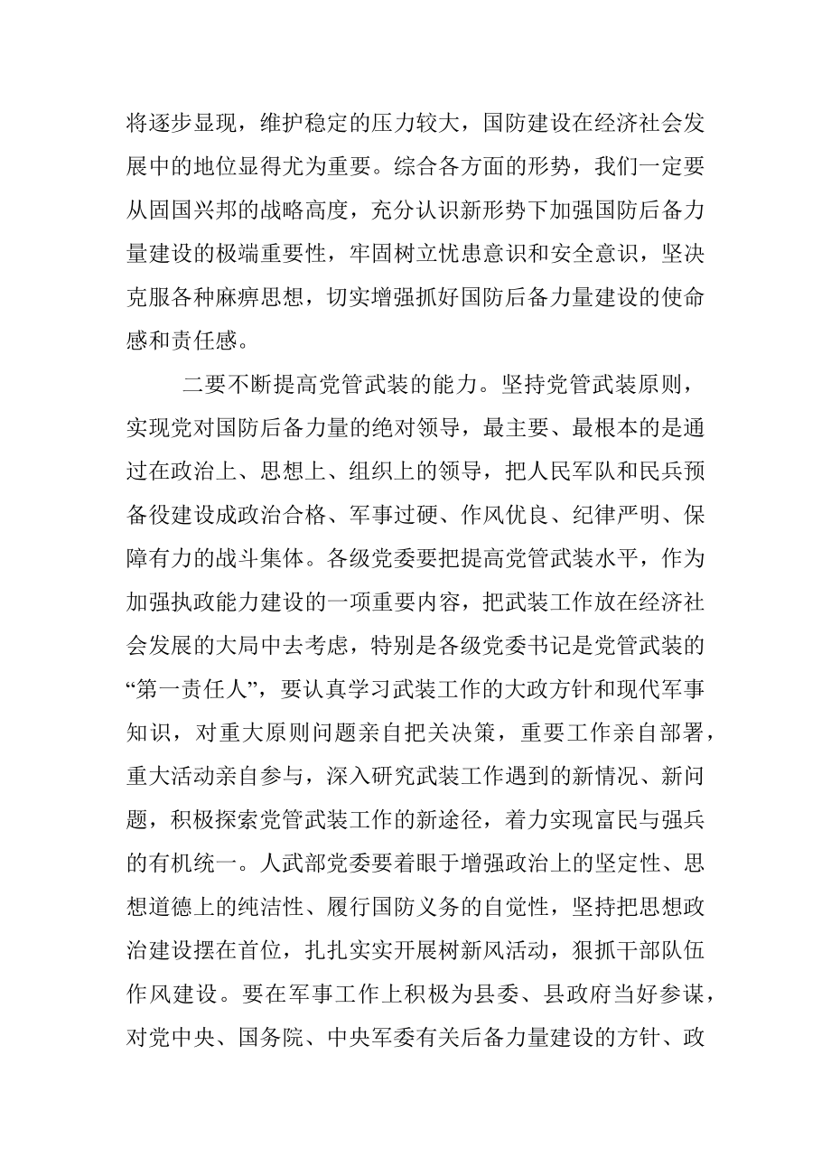 县委领导在2023年县委议军会暨全县武装工作会议上的讲话（全文3133字）.docx_第3页