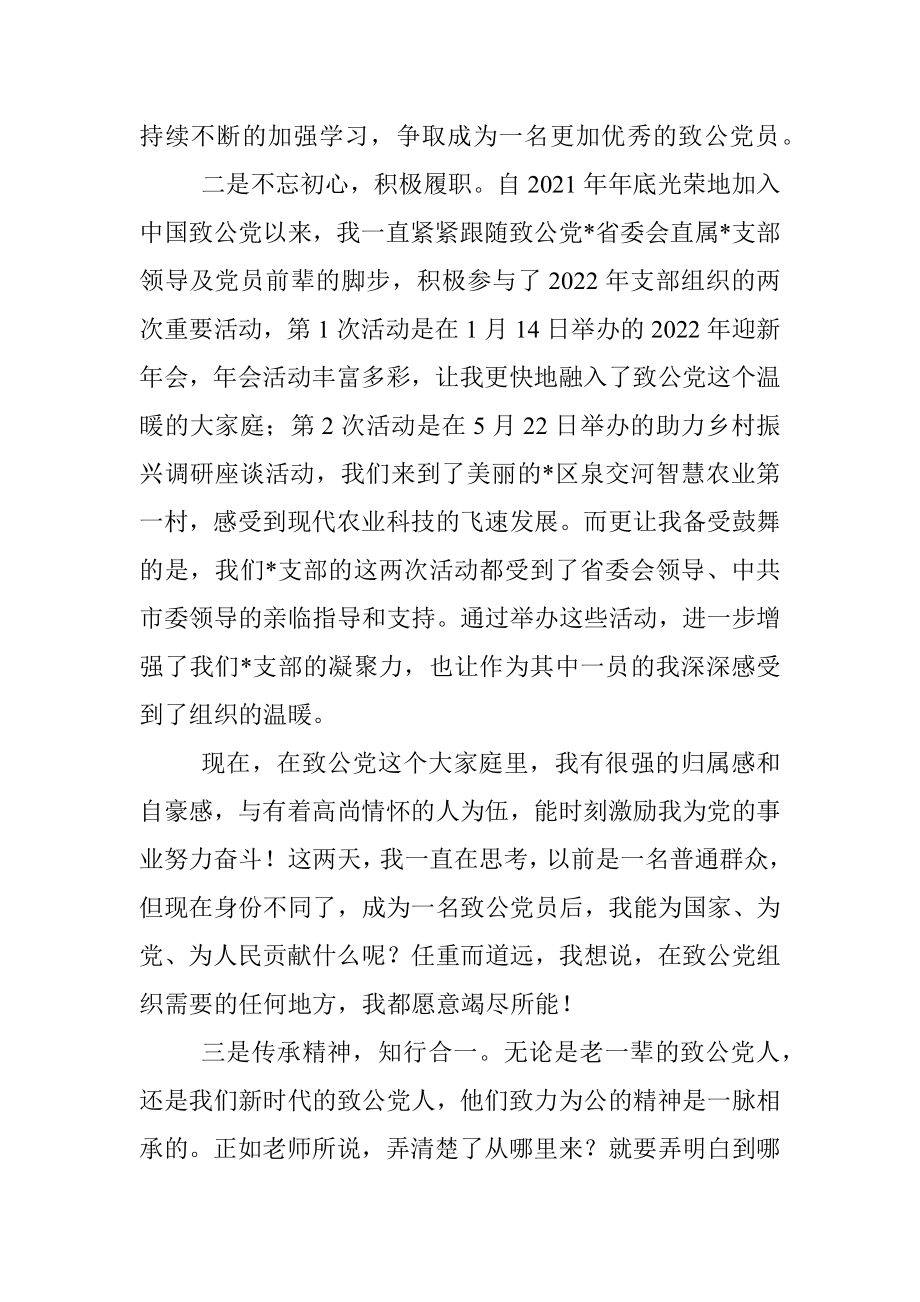 在2022年新党员培训班上的发言.docx_第2页