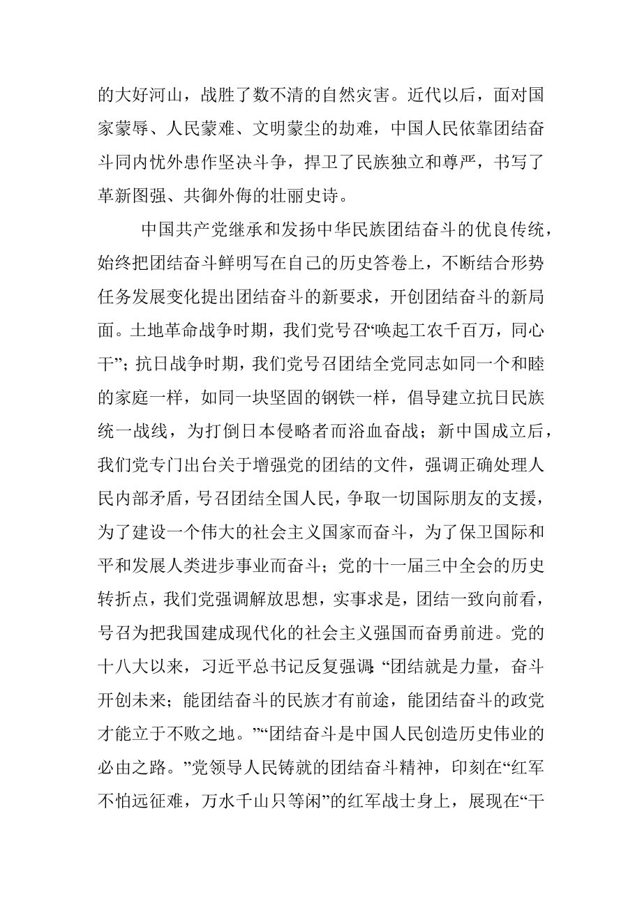 丁薛祥：为全面推进中华民族伟大复兴而团结奋斗.docx_第2页