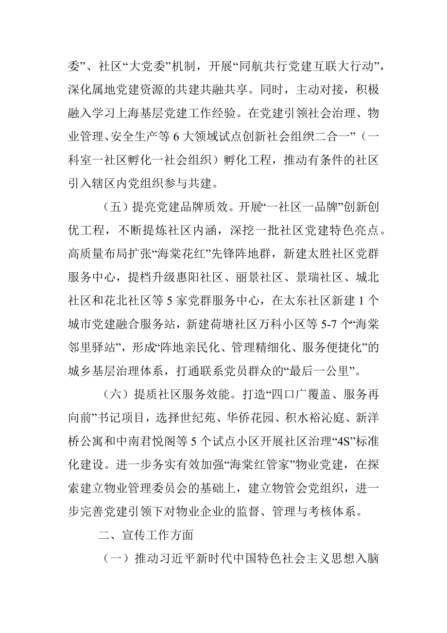 高新区党的建设工作会议发言材料.docx_第2页