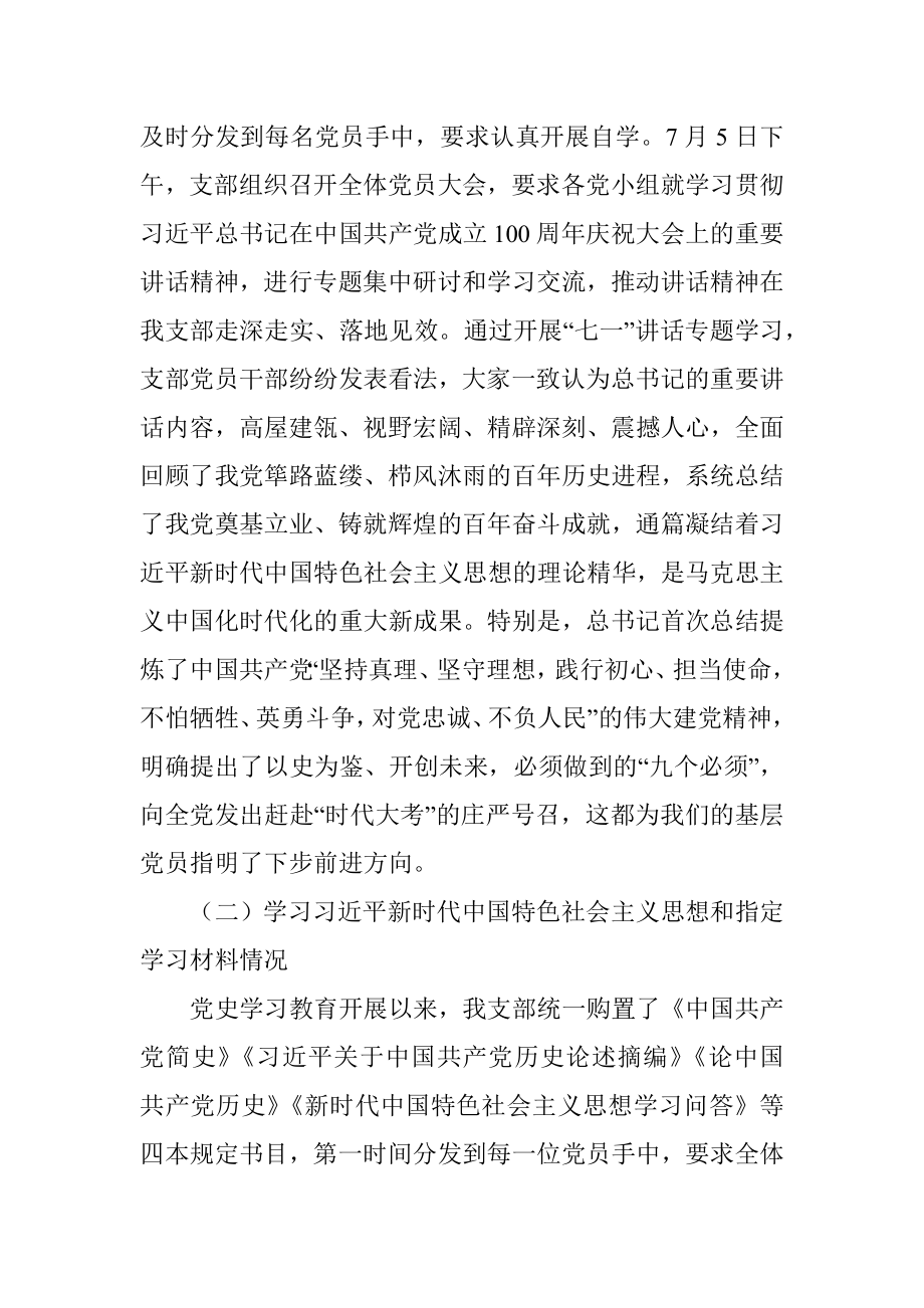 县直机关党支部班子党史学习教育专题组织生活会对照检查材料.docx_第2页