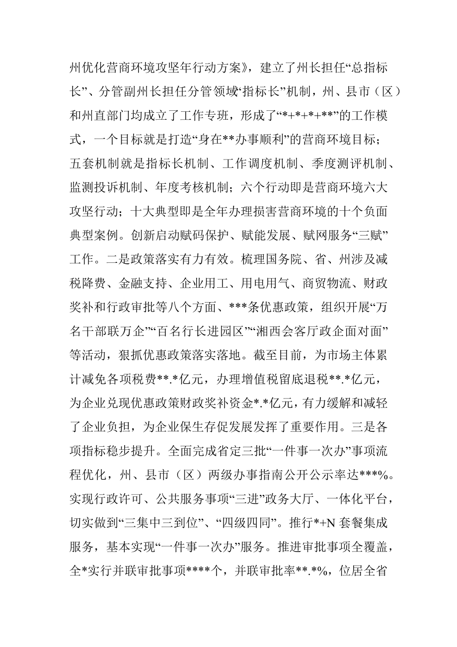 在深化“放管服”改革优化营商环境电视电话会议上的讲话.docx_第2页