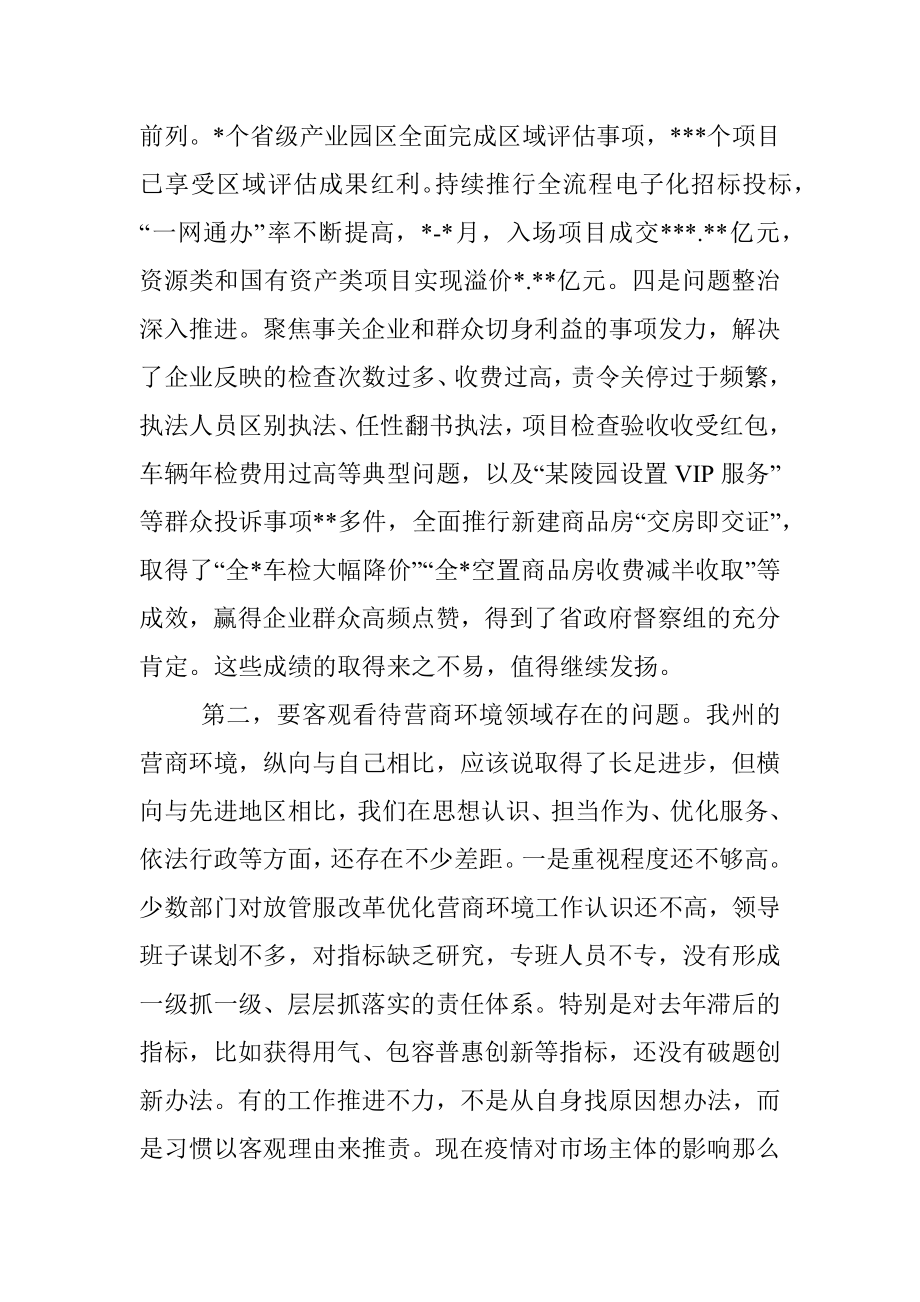 在深化“放管服”改革优化营商环境电视电话会议上的讲话.docx_第3页