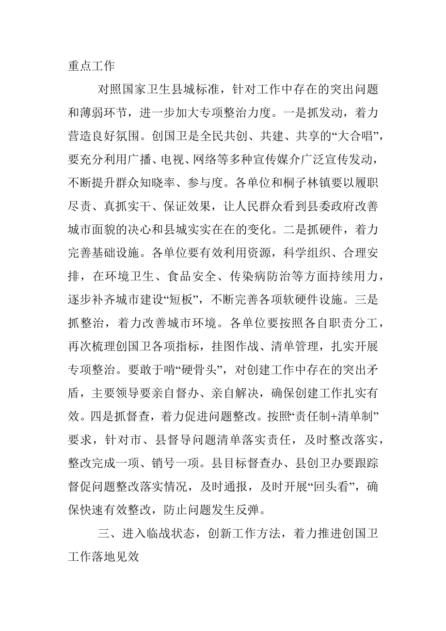 在创建国家卫生县城工作推进会上的讲话.docx_第2页