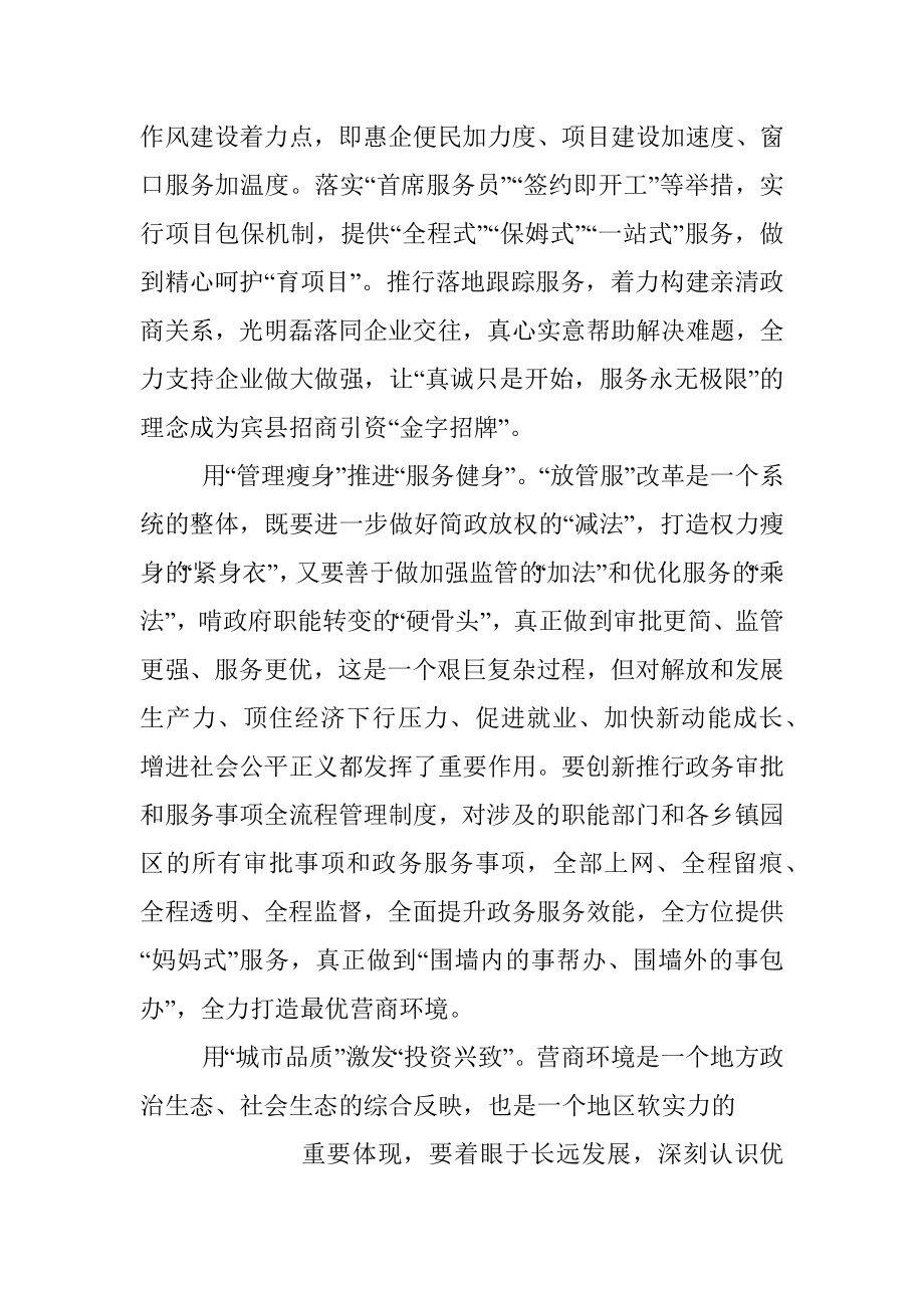 在全县优化营商环境工作推进会上的讲话.docx_第2页