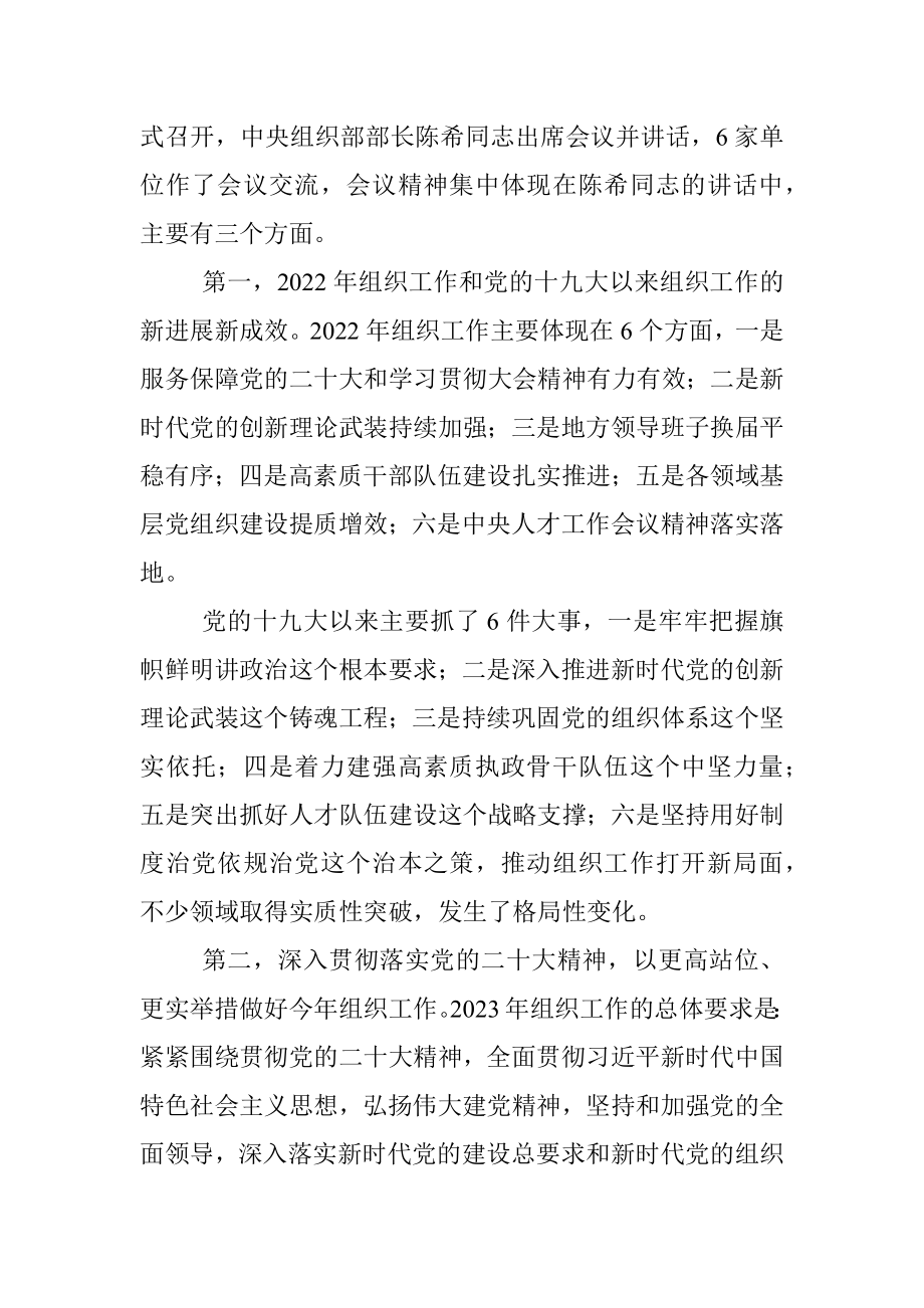 市委领导在2023年组织部长会议上的主持词（全文5467字）.docx_第2页