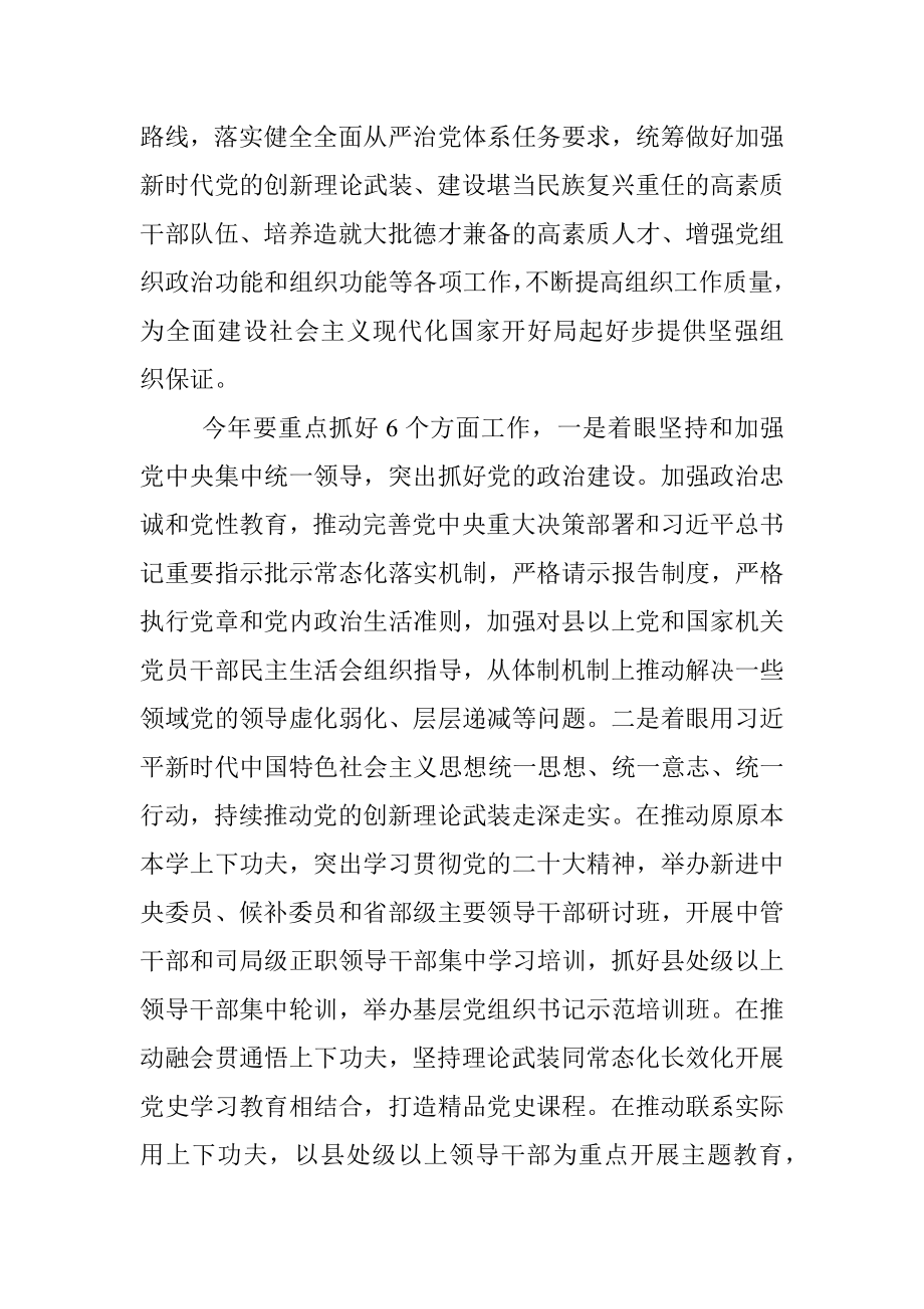 市委领导在2023年组织部长会议上的主持词（全文5467字）.docx_第3页