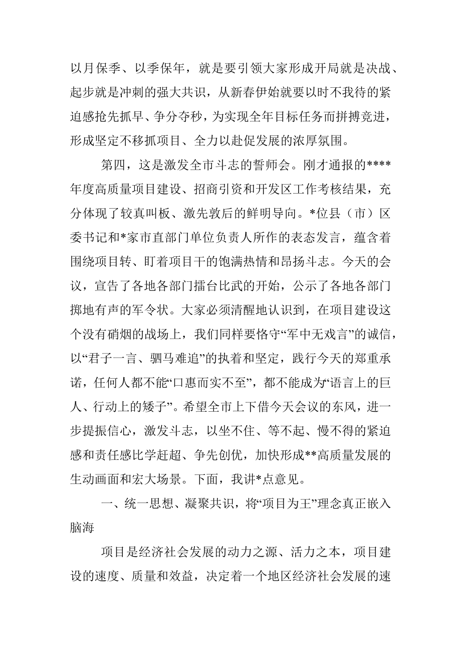 市委书记在全市高质量项目建设年动员大会上的讲话.docx_第2页