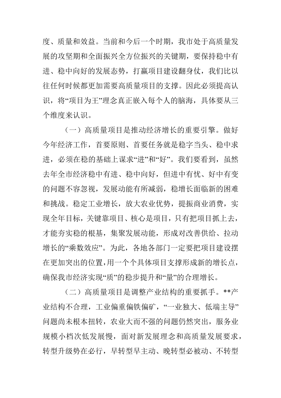 市委书记在全市高质量项目建设年动员大会上的讲话.docx_第3页