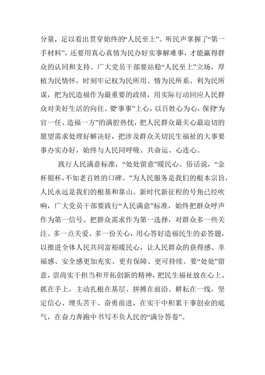 研讨发言：时时、事事、处处守好人民的心.docx_第2页