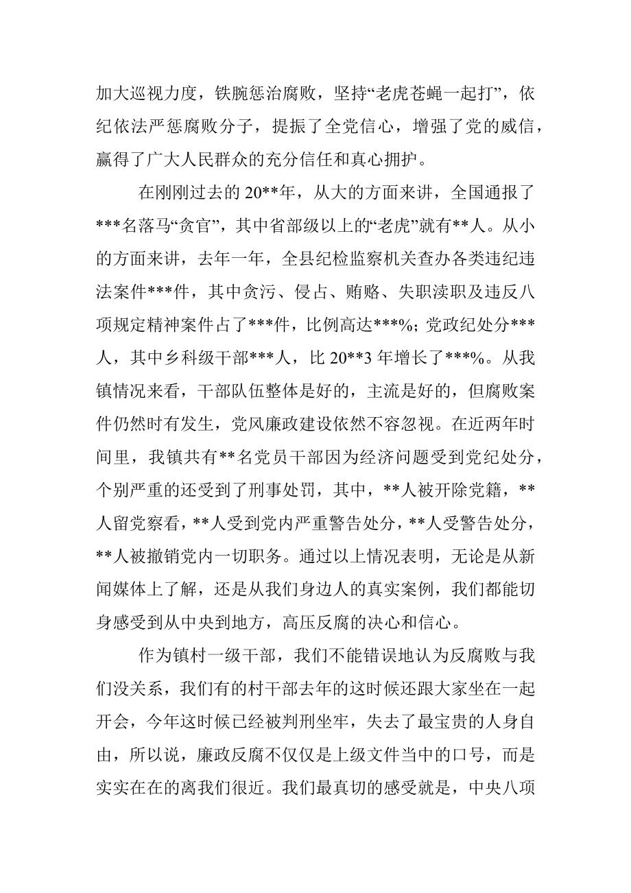 在春节前廉政提醒谈话会上的讲话.docx_第2页