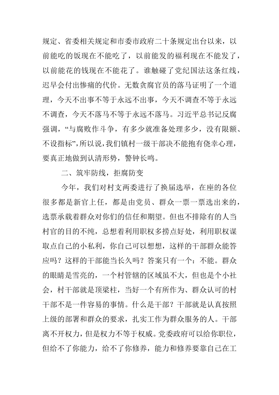 在春节前廉政提醒谈话会上的讲话.docx_第3页