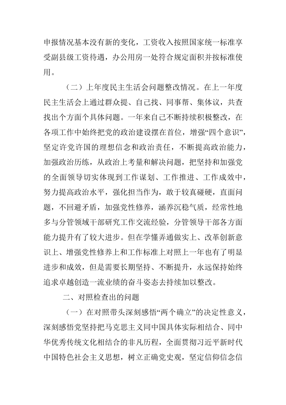 开发区副书记2021年专题民主生活会对照检查汇报材料（五个带头）.docx_第2页