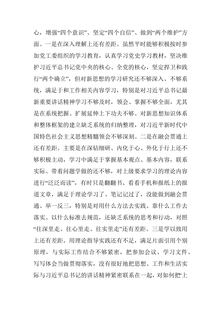 开发区副书记2021年专题民主生活会对照检查汇报材料（五个带头）.docx_第3页