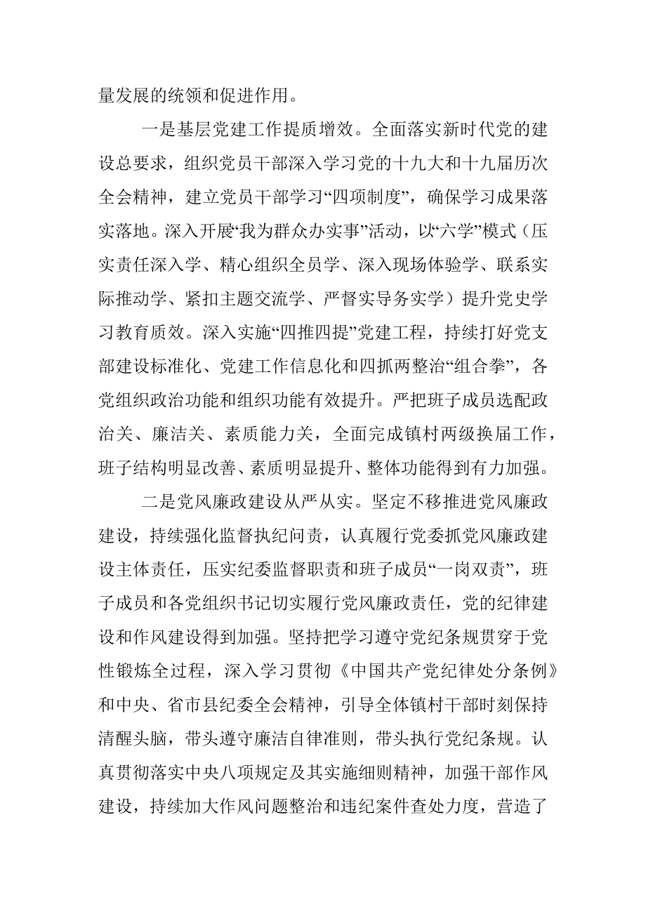 在党委人大工作会议上的讲话.docx_第2页