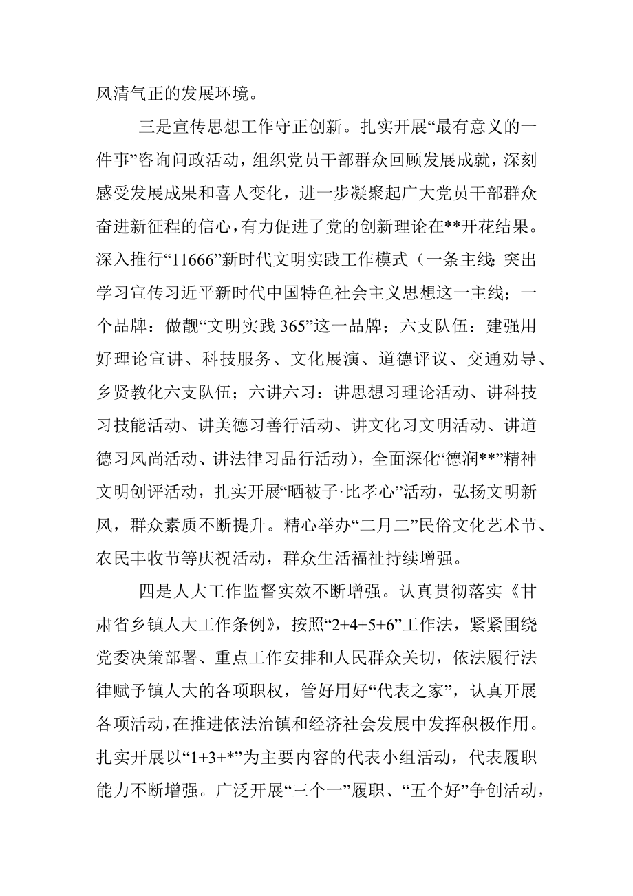 在党委人大工作会议上的讲话.docx_第3页