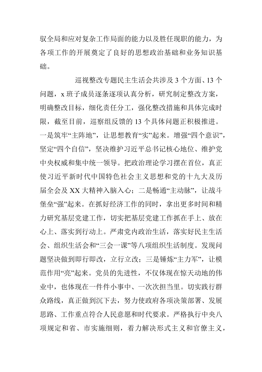 XX班子2022年度民主生活会发言提纲（全文7811字）.docx_第2页