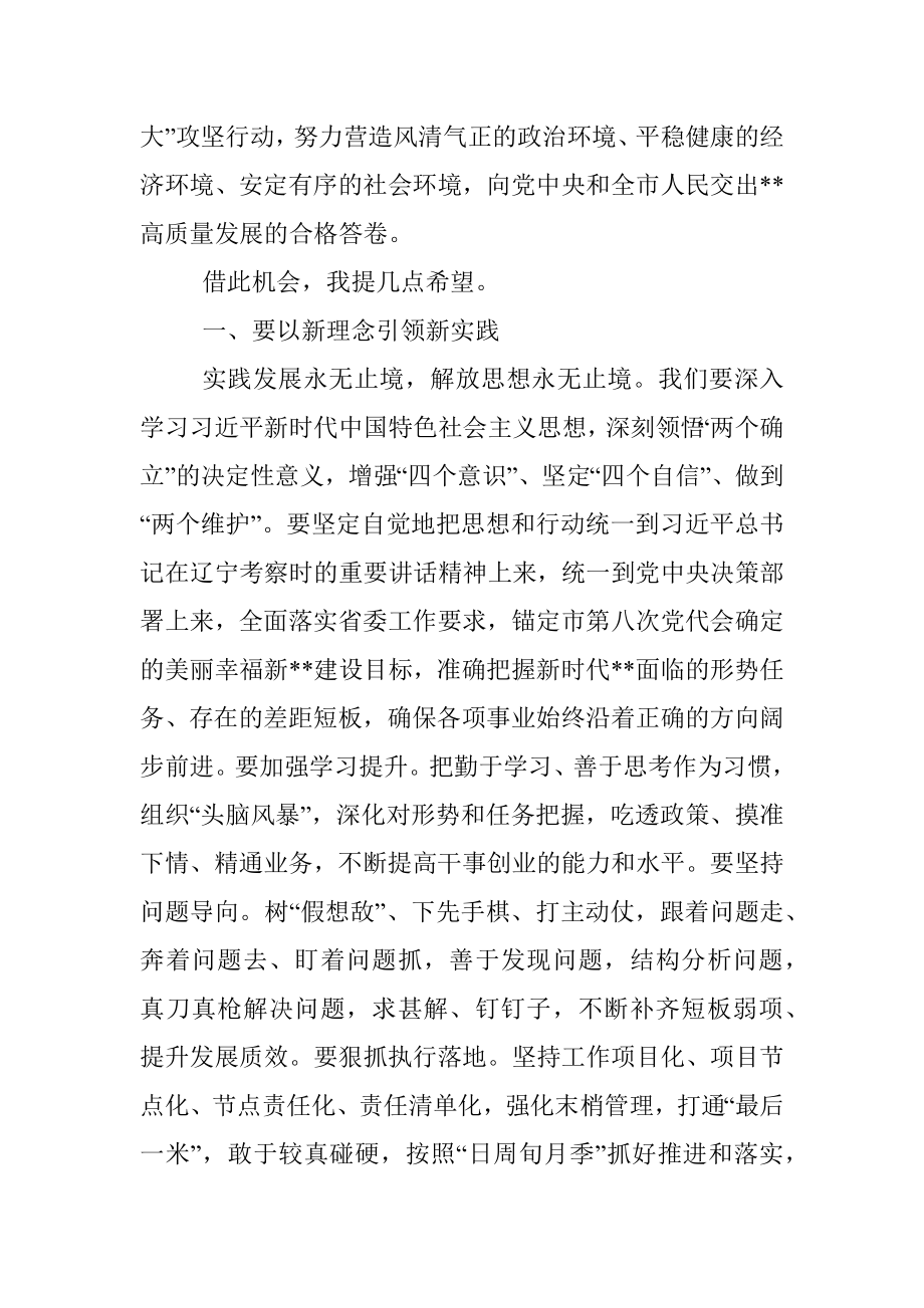 在市九届人大二次会议闭幕式上的讲话.docx_第2页