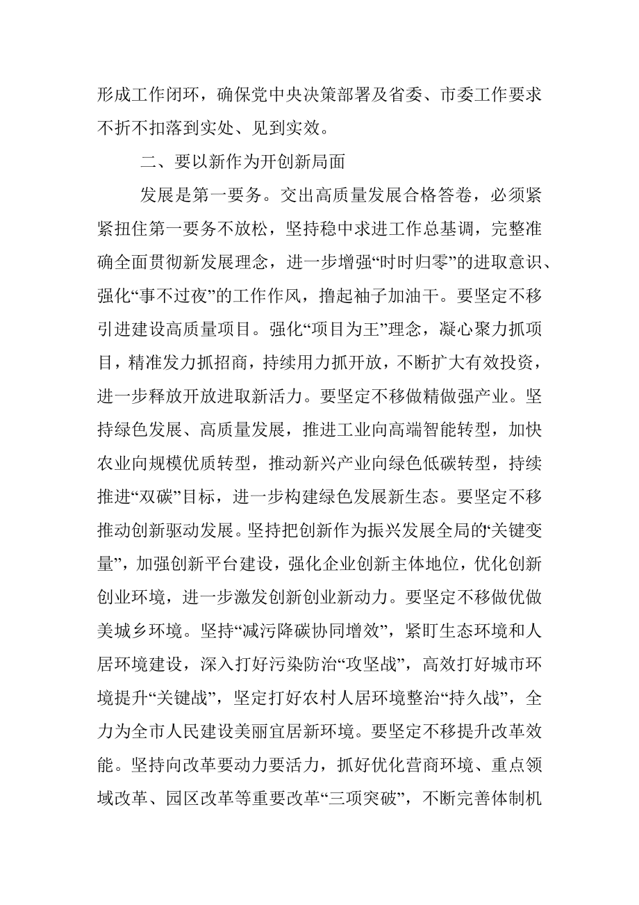 在市九届人大二次会议闭幕式上的讲话.docx_第3页