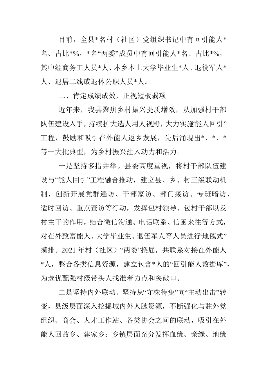 在全县乡村人才建设工作会议上的讲话.docx_第2页