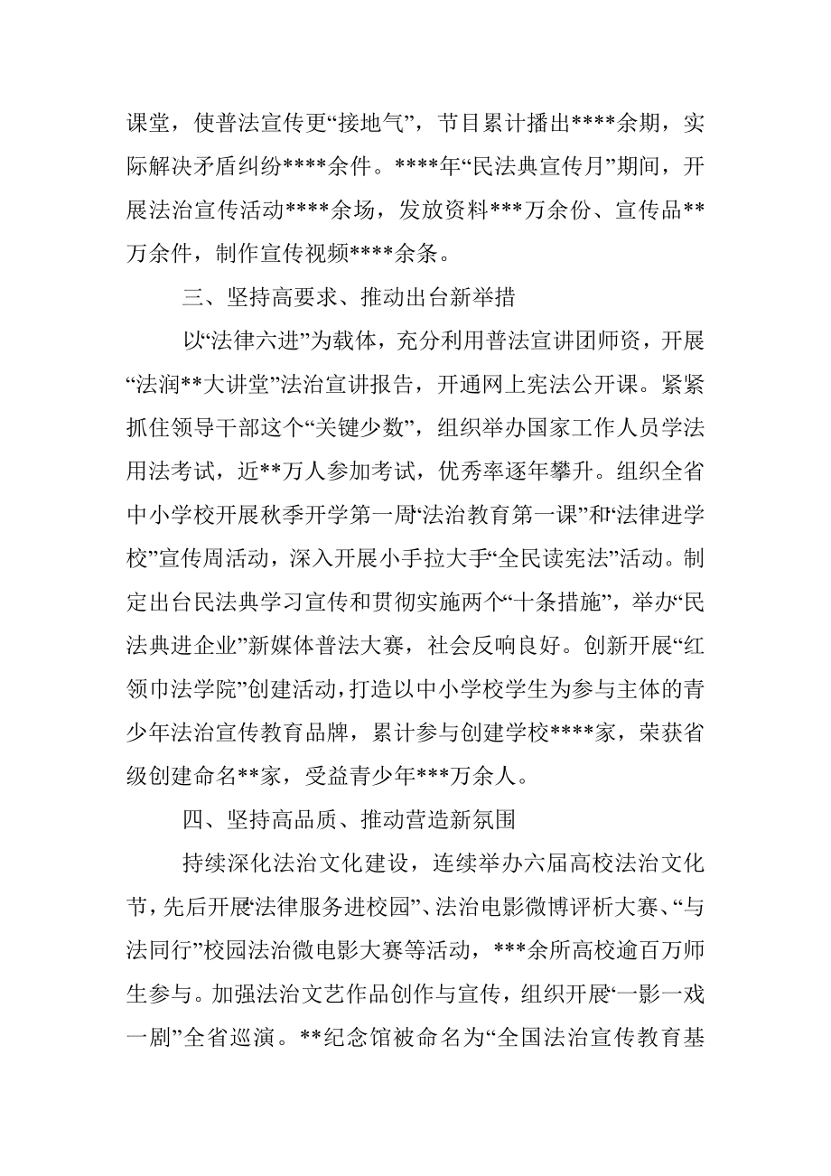 在普法骨干专题培训班上上发言.docx_第2页