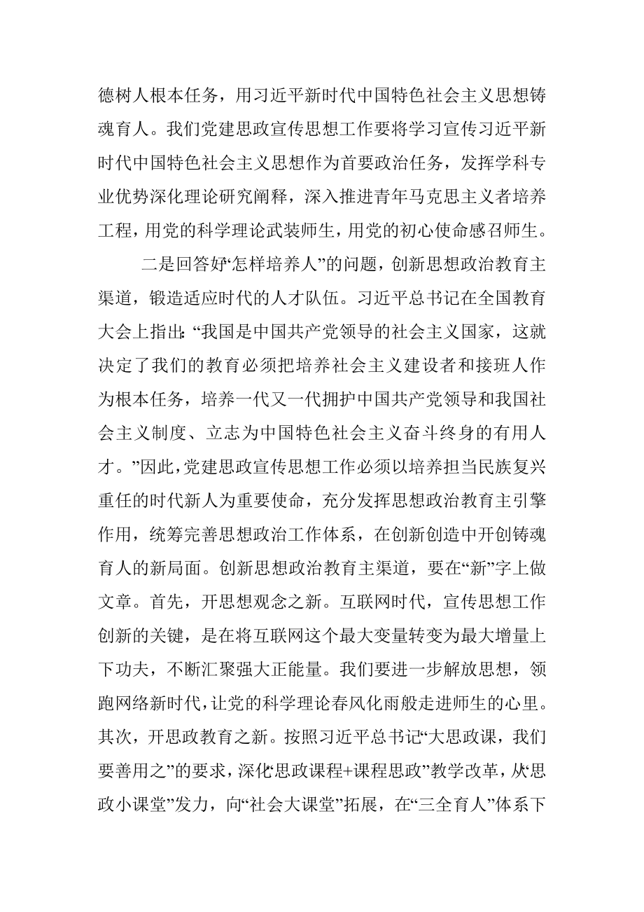 高校党委书记在新年度党建思政宣传工作部署会上的讲话.docx_第2页