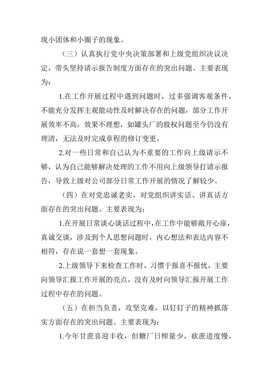 领导班子对照检查材料.docx_第3页