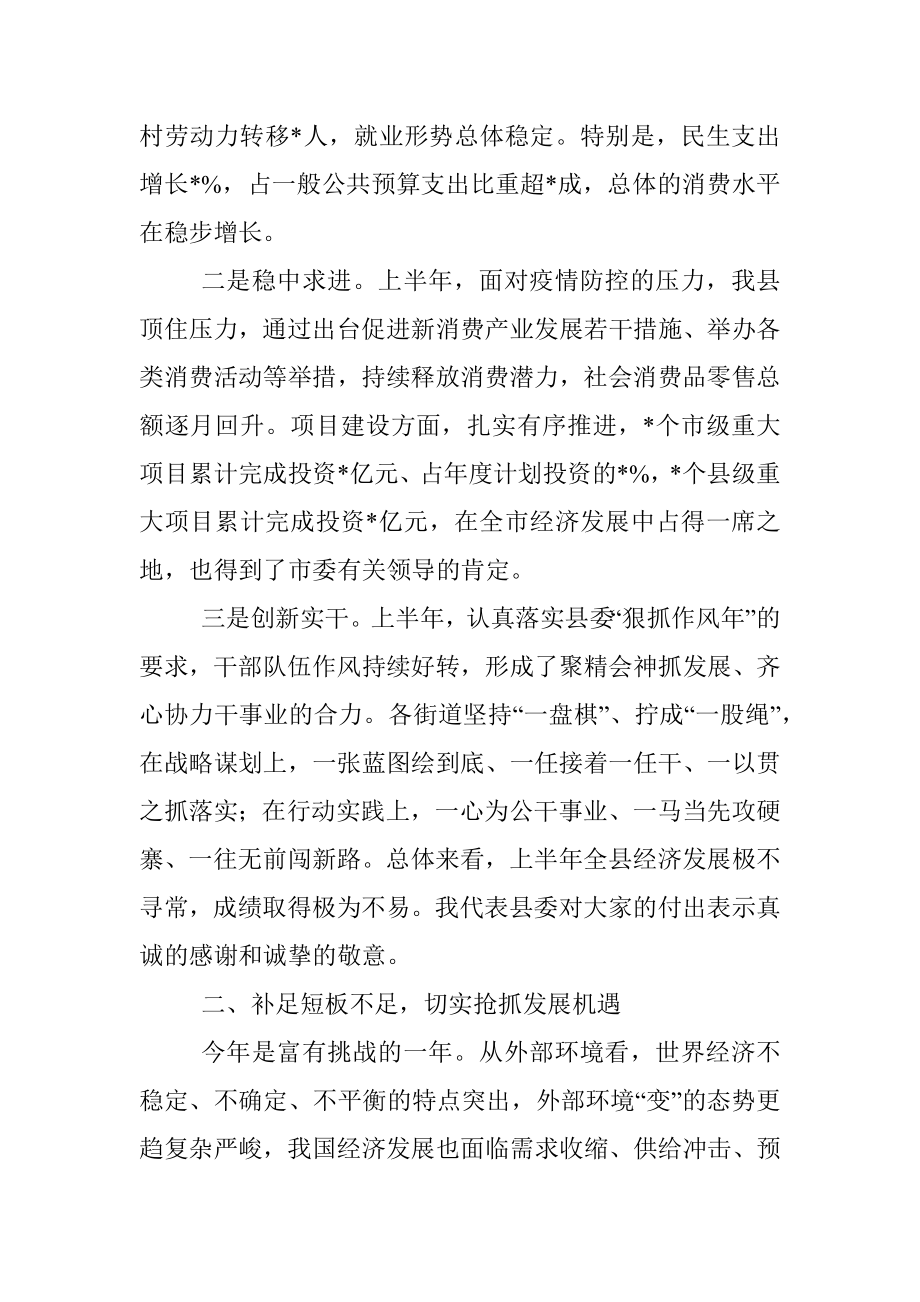 县委书记在半年度经济工作讲评会上的讲话_1.docx_第2页