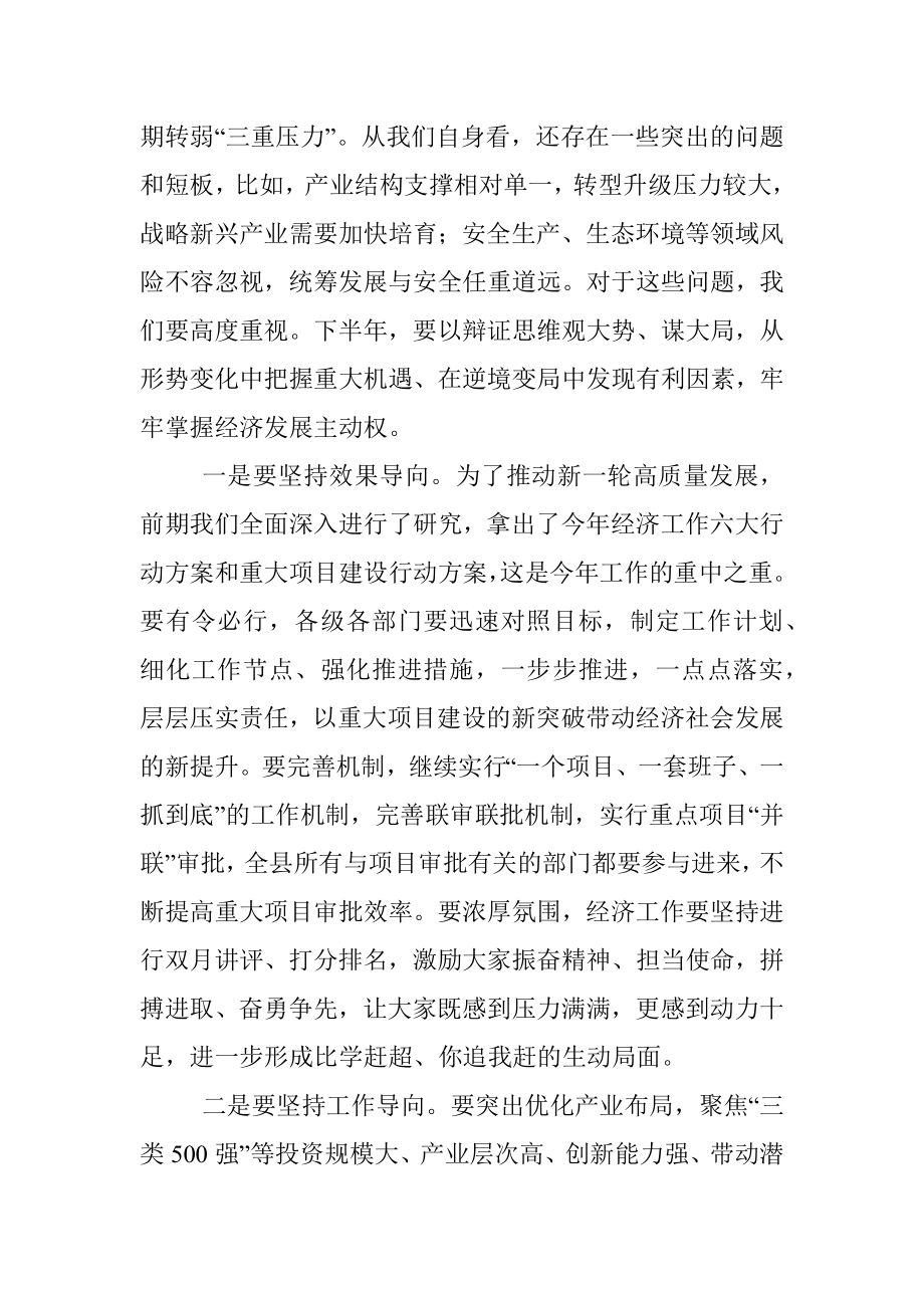 县委书记在半年度经济工作讲评会上的讲话_1.docx_第3页