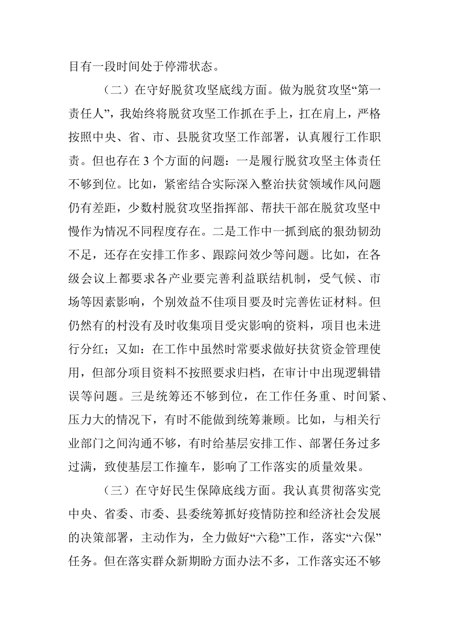 党委班子在“防风险、守底线”专题会议上的对照检查材料.docx_第2页