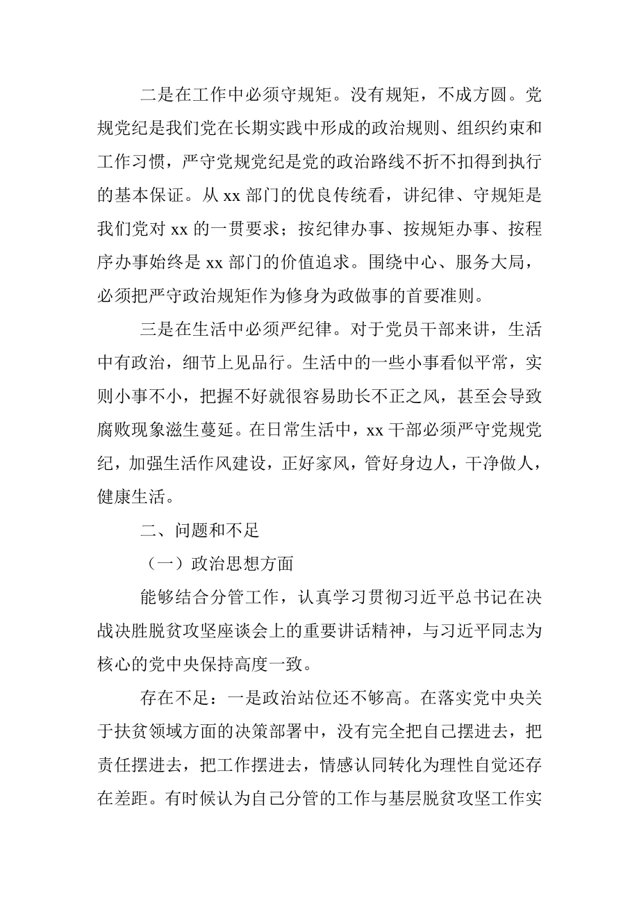 扶贫领域以案促改专题民主生活会个人对照检查材料.docx_第2页