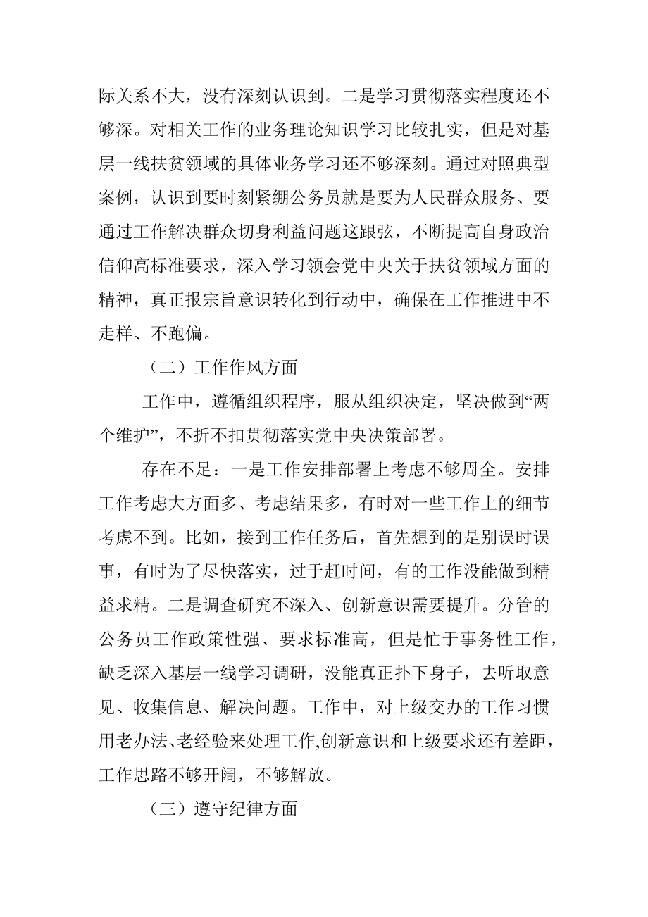 扶贫领域以案促改专题民主生活会个人对照检查材料.docx_第3页