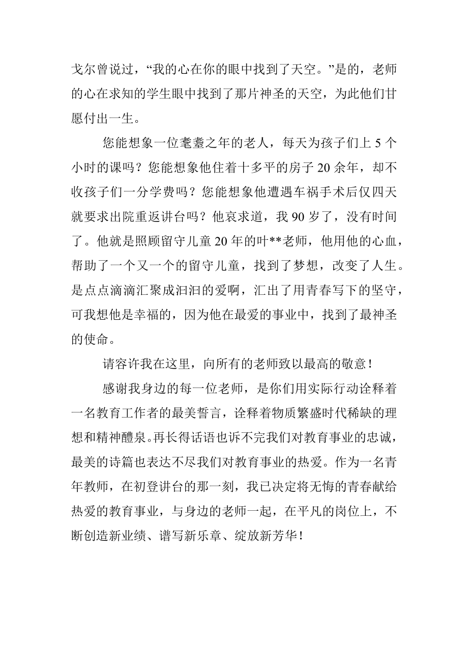 优秀教师座谈会发言稿：春风化雨育桃李润物无声守初心.docx_第2页