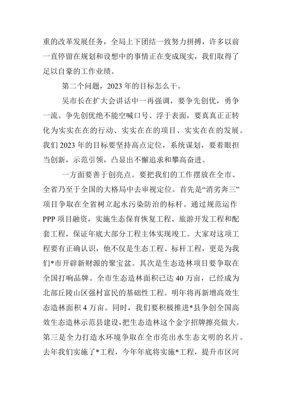 在传达贯彻市政府冲刺年度目标会议精神时的讲话提纲.docx_第2页