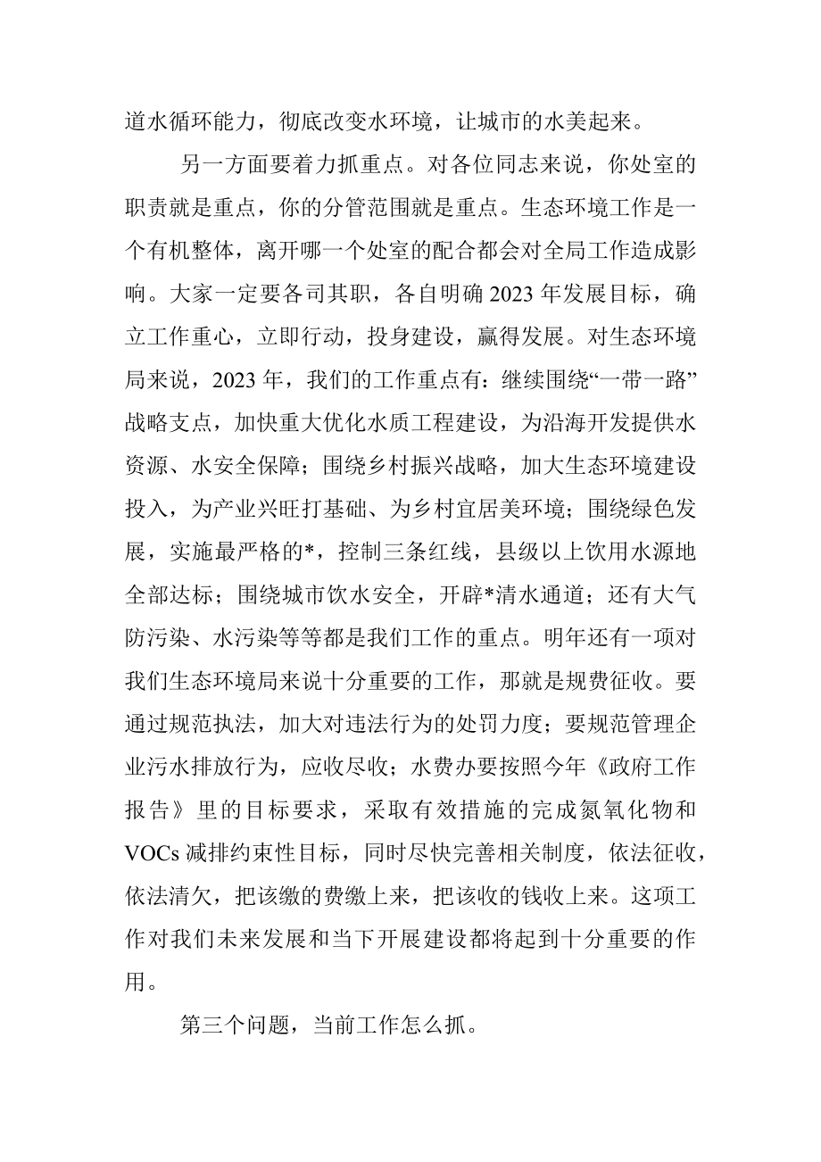 在传达贯彻市政府冲刺年度目标会议精神时的讲话提纲.docx_第3页