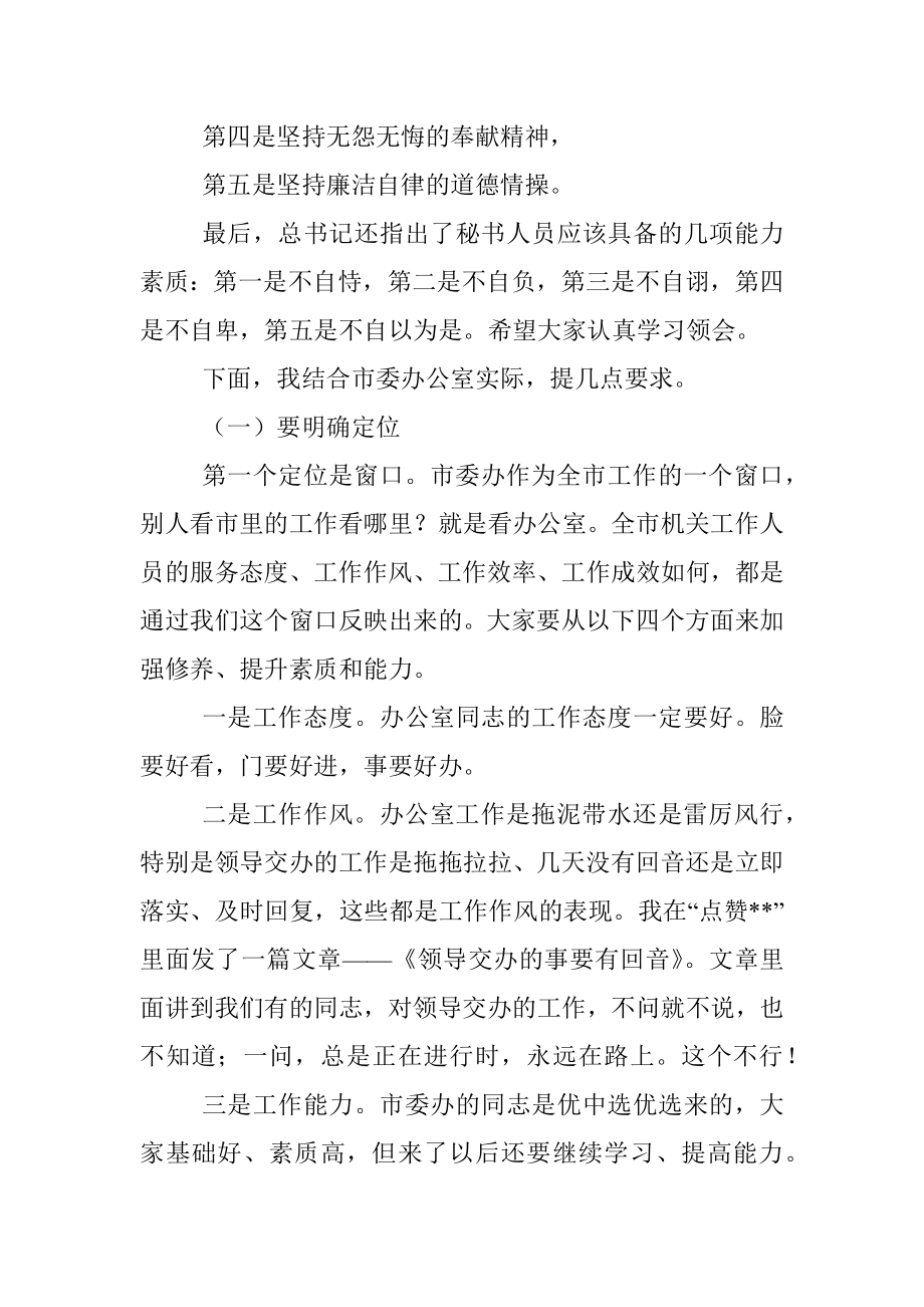 市委书记在市委办公室干部大会上的讲话.docx_第2页