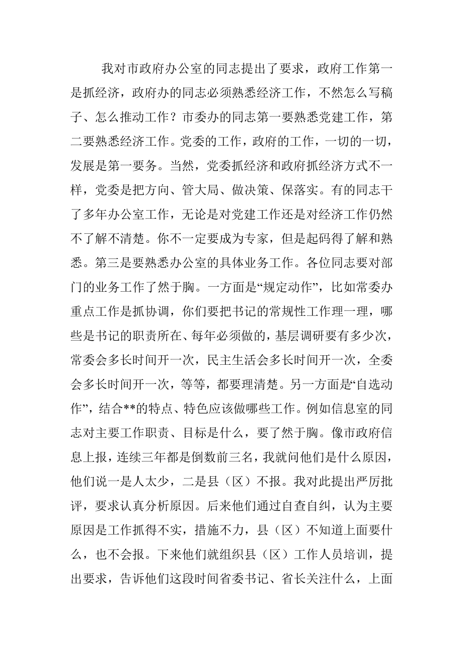 市委书记在市委办公室干部大会上的讲话.docx_第3页