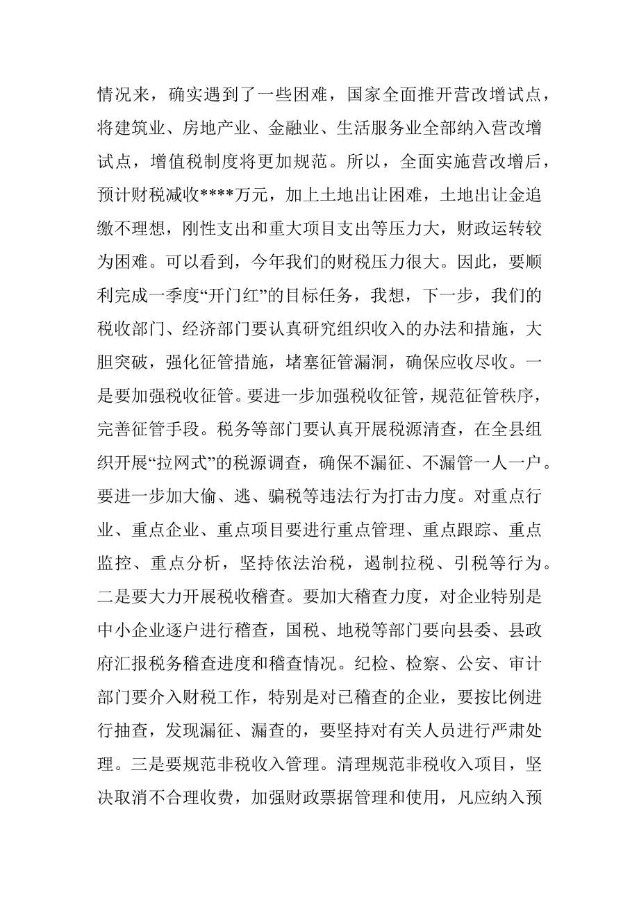 在2023年县财税和项目工作推进会上的讲话_1.docx_第2页