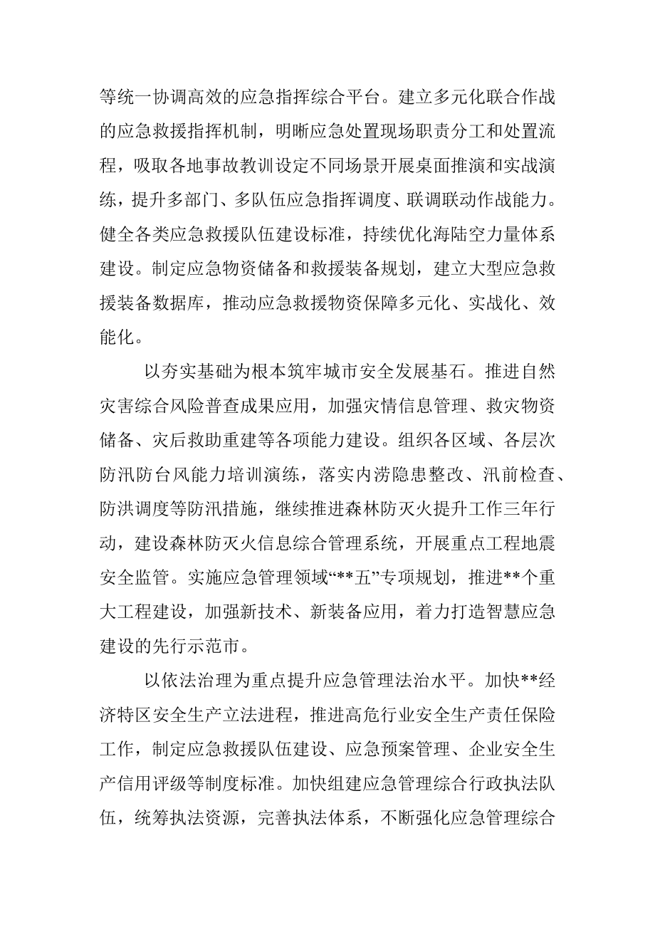 座谈发言：勇立潮头勇毅前行以高水平安全保障服务高质量发展.docx_第3页